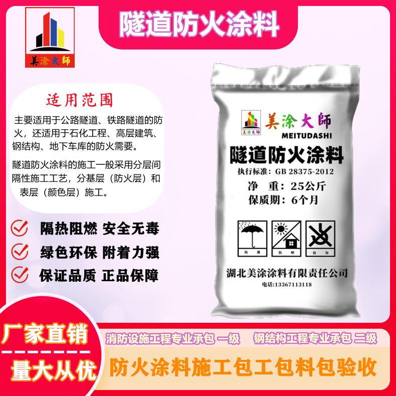 1625813023341801.jpg 隧道伍家岗防火涂料.jpg